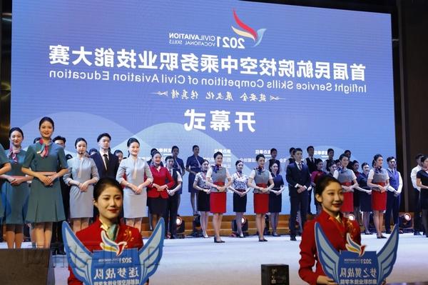 中国民航报：首届民航院校空中乘务职业技能大赛全国总决赛在成都举行
